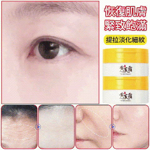 抗皺美白黃芪霜