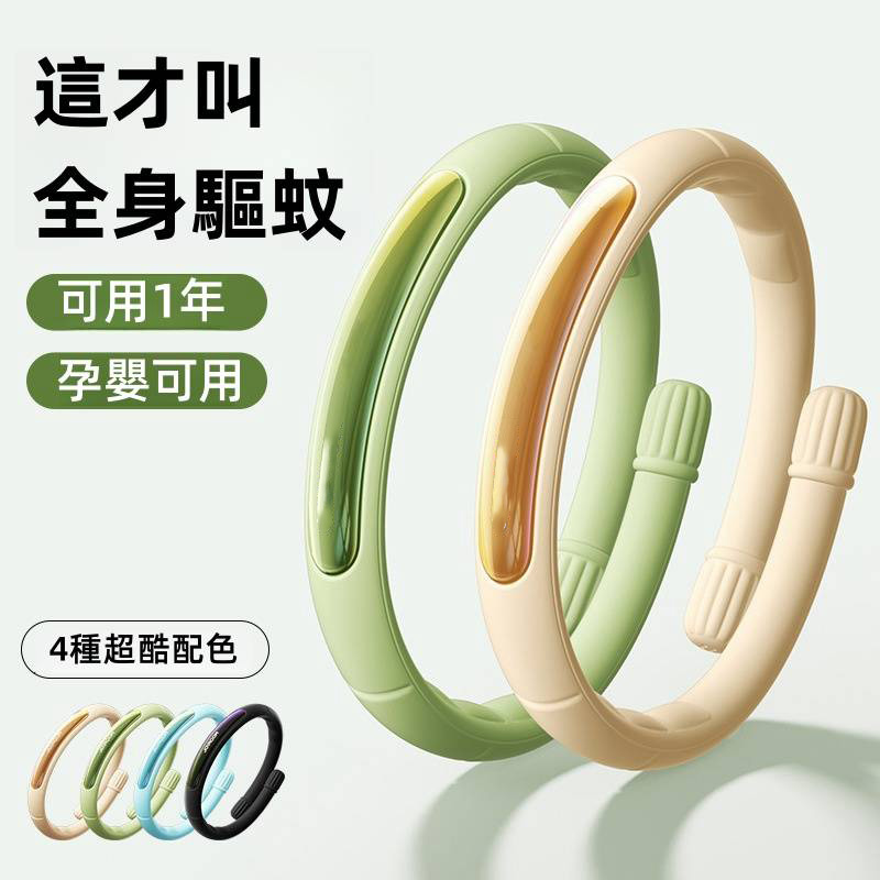 驅蚊手環