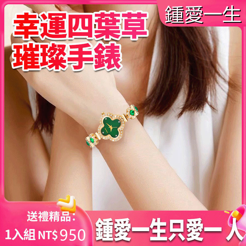璀璨翡翠手錶