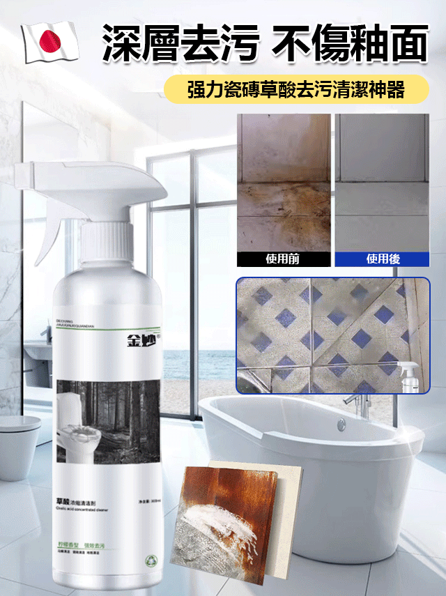 草酸去汙清潔劑