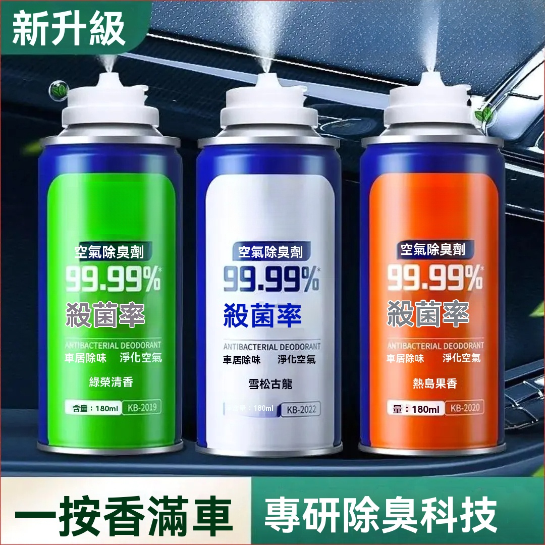 車內殺菌除味劑