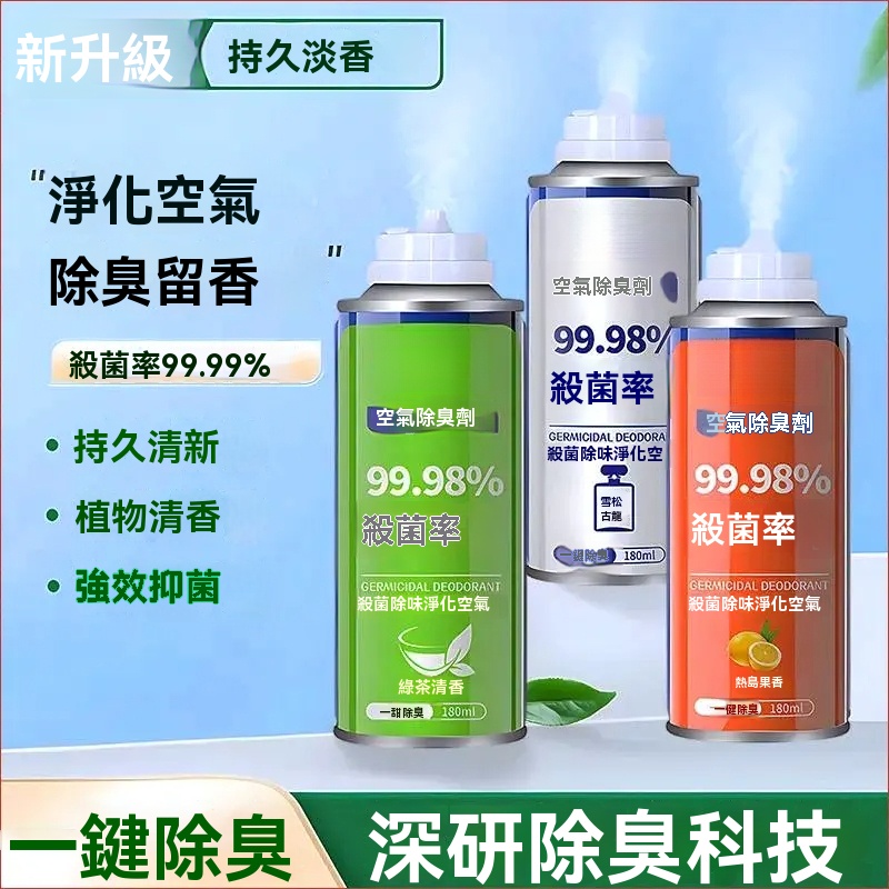 車內殺菌除味劑