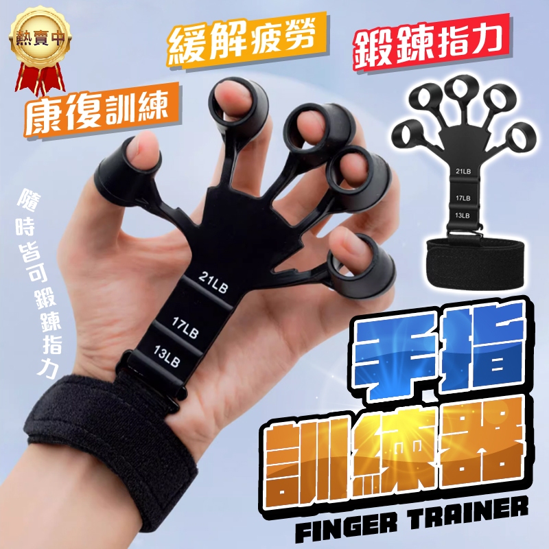五指訓練器
