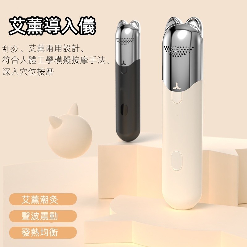 艾薰導入按摩儀