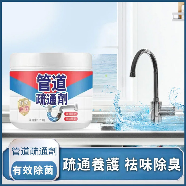 管道疏通劑