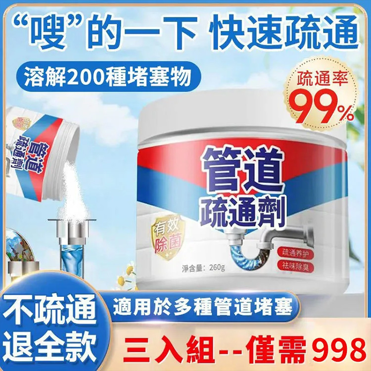 管道疏通劑