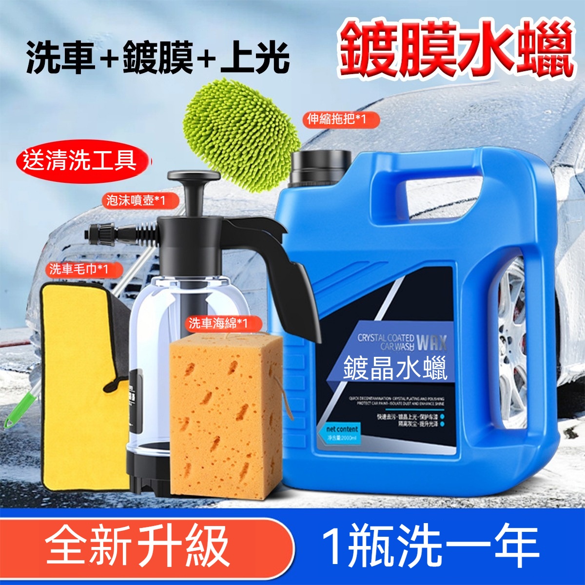 汽車鍍膜水蠟