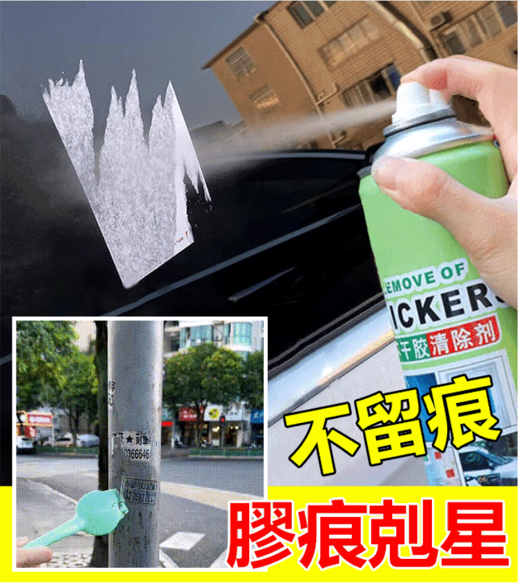 萬能黏膠去除劑