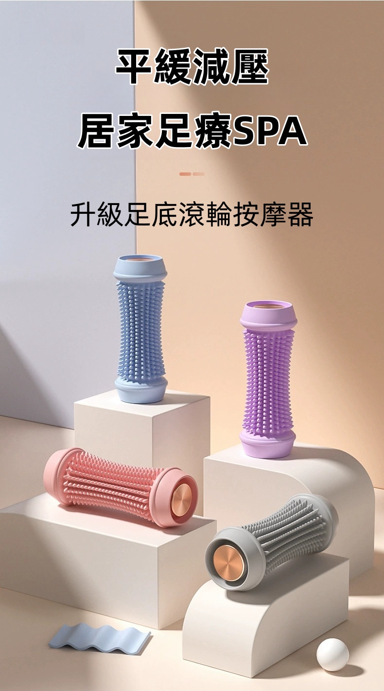 足底按摩滾輪