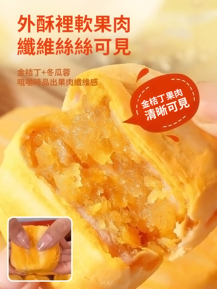 陳皮山藥秋梨糕