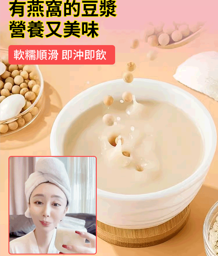 銀耳燕窩豆漿粉
