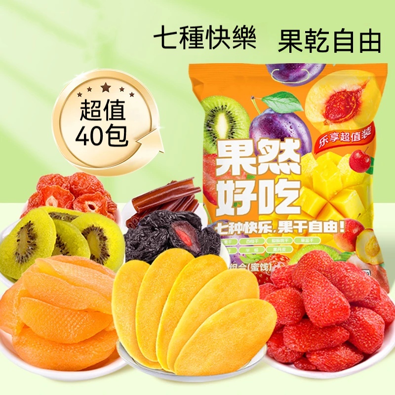 混合果乾大禮包