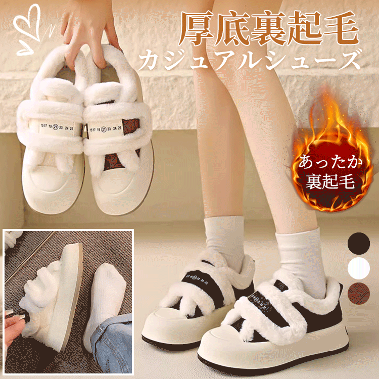 厚底拉絨休閒鞋