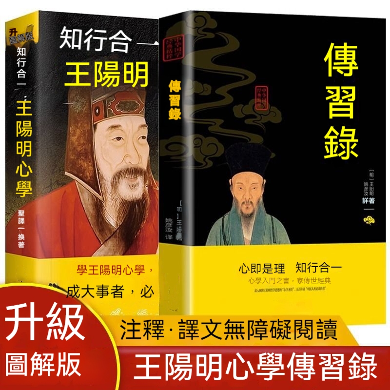 王陽明智慧書籍