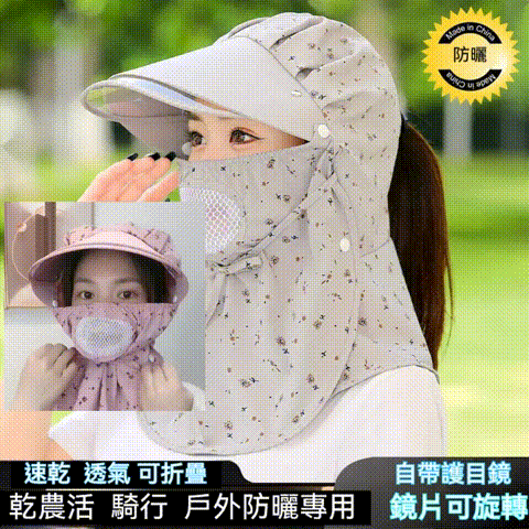 防曬隔離太陽帽