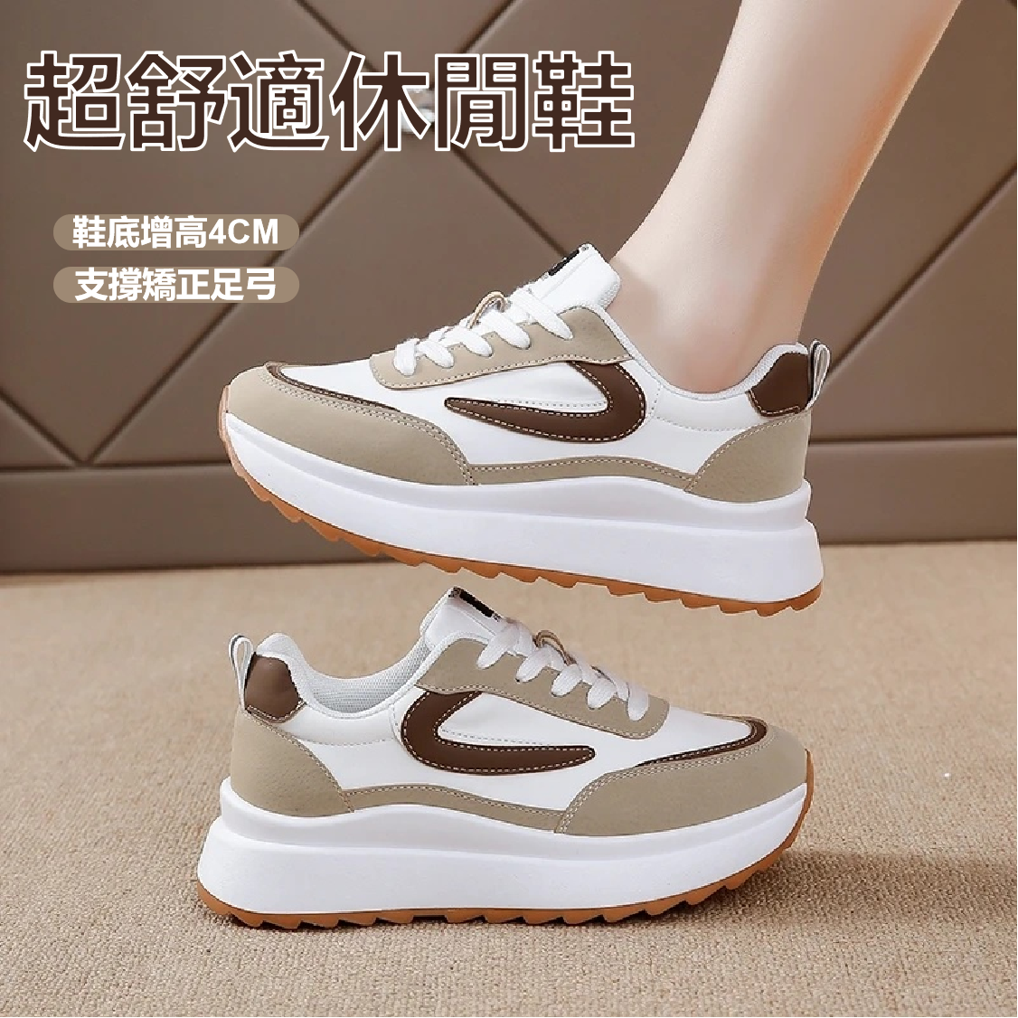 時尚厚底休閒鞋