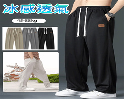 冰絲休閑褲