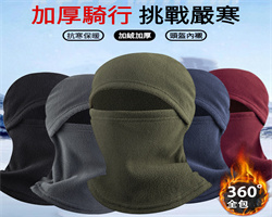 冬季一體防風頭套