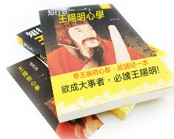 王陽明智慧書籍