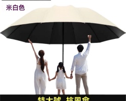 超大號晴雨用傘