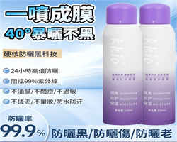 美白防曬噴霧