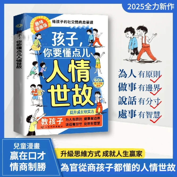 漫畫版人情世故