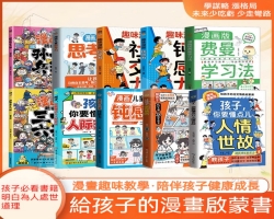 漫畫版人情世故