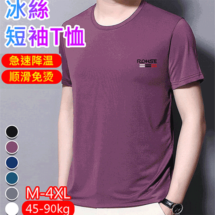 男士冰絲速乾T