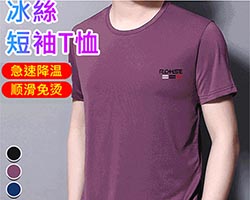 男士冰絲速乾T