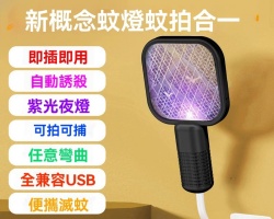 智能便攜誘蚊拍