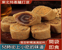 老式驢打滾涼糕