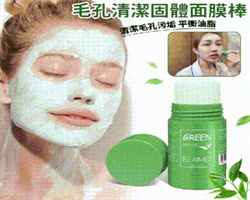 綠茶固體面膜