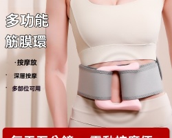 多功能筋膜環