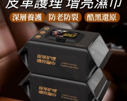 汽車清潔濕巾