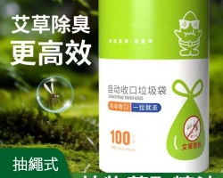 驅蟲防臭垃圾袋