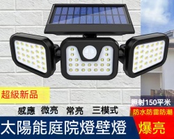 三頭太陽能壁燈