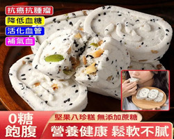 茯苓堅果八珍糕