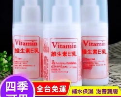 維生素E乳