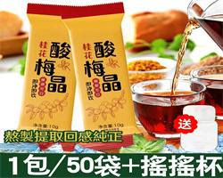 速溶桂花酸梅晶