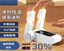 鞋子烘乾神器