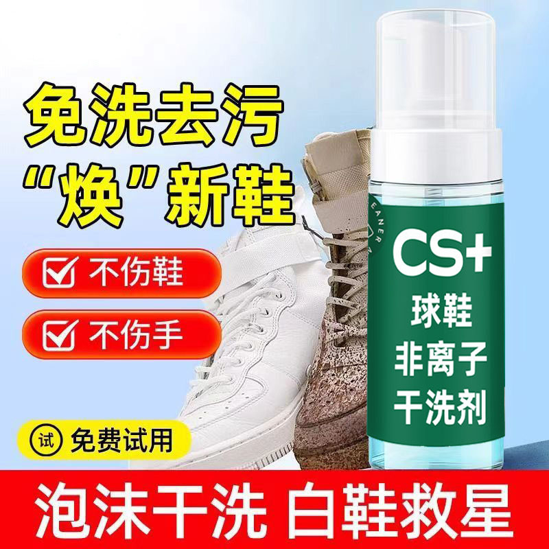 鞋子慕斯清潔劑