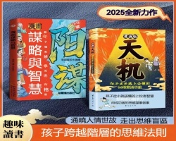 漫畫版天機陽謀