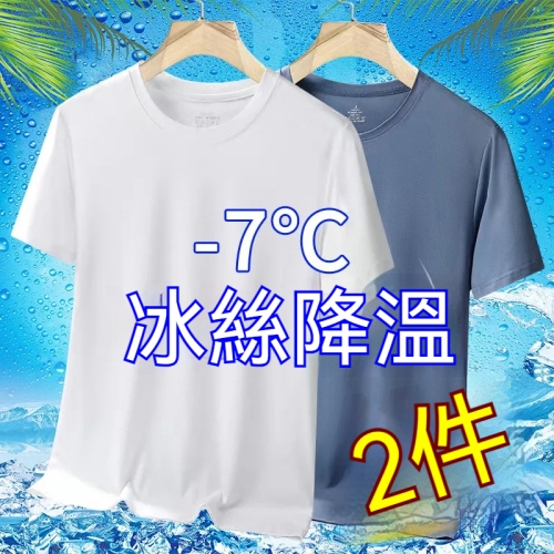 冰絲速乾短袖T