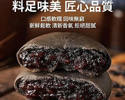 五黑桑葚紫米餅