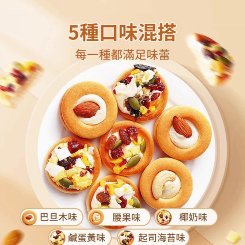 堅果披薩小餅乾