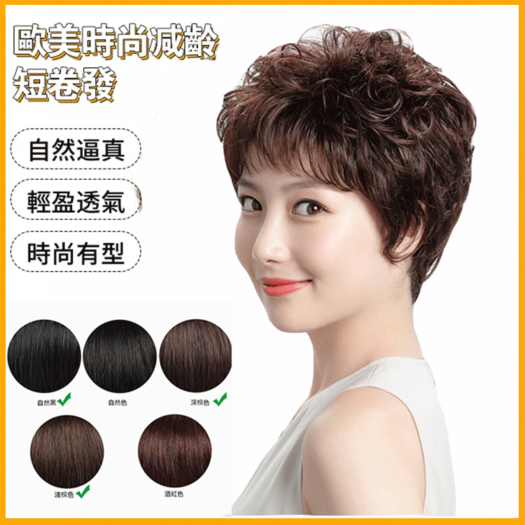 女士短卷假髮