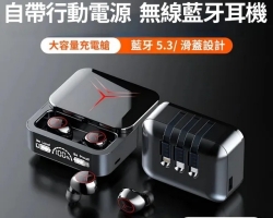 帶電源藍牙耳機