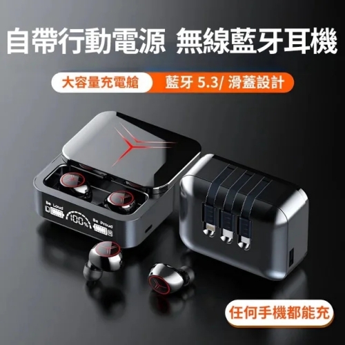 帶電源藍牙耳機