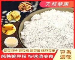 營養美味豌豆粉