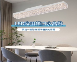 LED水晶節能燈